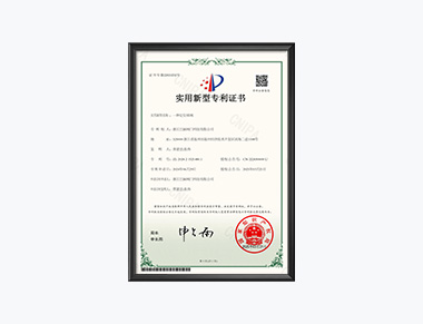 实用新型专利证书-一种定位球阀