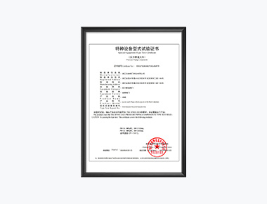 特种设备型式试验证书-球阀