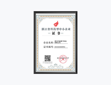 科技型证书