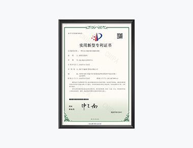 实用新型专利证书-一种具有水碱去除功能的球阀