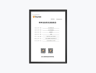 特种设备型式试验报告-闸阀